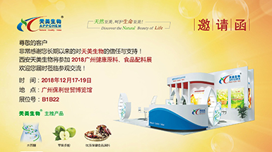 2018廣州 健康原料、食品配料展（Hi & Fi Guangzhou）  